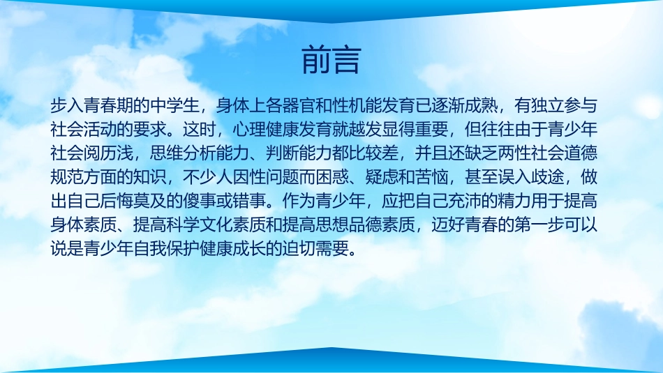 早恋知识教育4.pptx_第2页