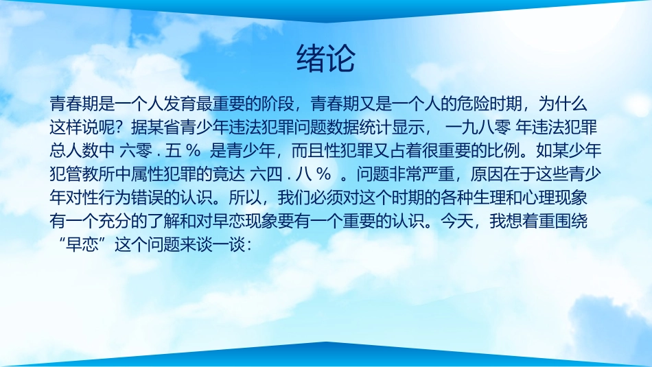 早恋知识教育4.pptx_第3页