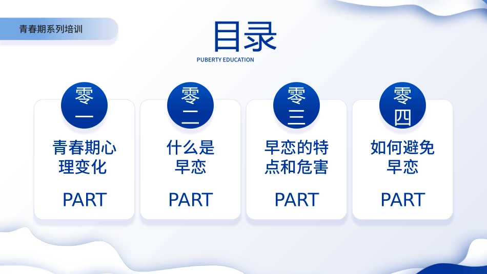 早恋知识教育7.pptx_第2页