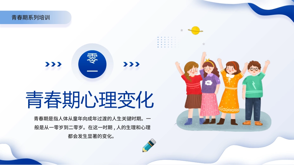 早恋知识教育7.pptx_第3页