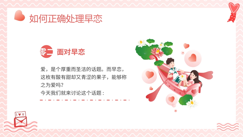 早恋知识教育8.pptx_第3页