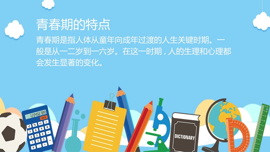早恋知识教育9.pptx_第2页