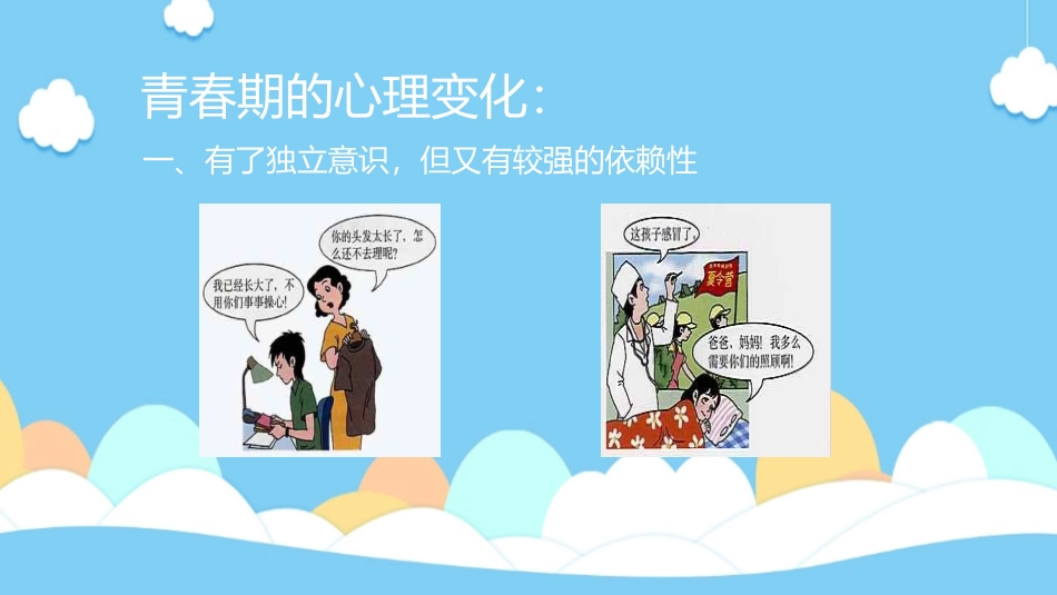 早恋知识教育9.pptx_第3页