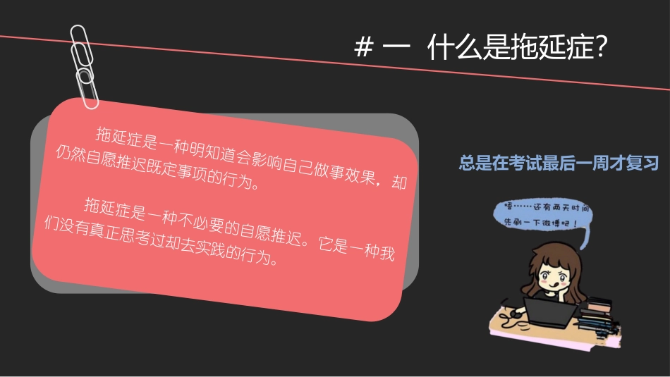 战胜拖延症读书笔记.pptx_第3页