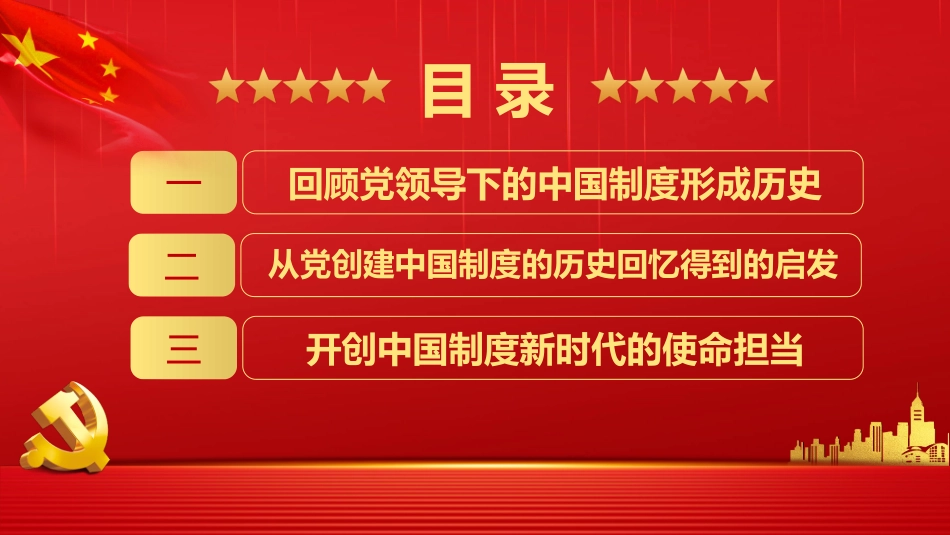 战胜重大风险与挑战模板.pptx_第3页