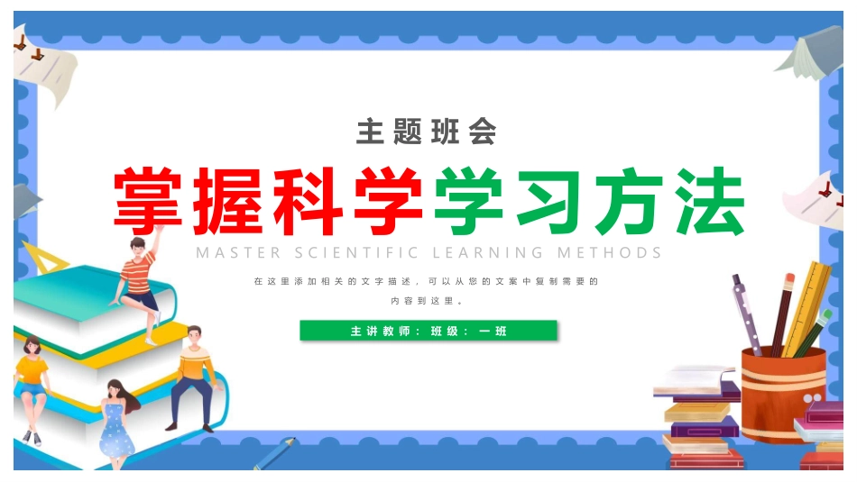 掌握科学学习方法教育课件168.pptx_第1页
