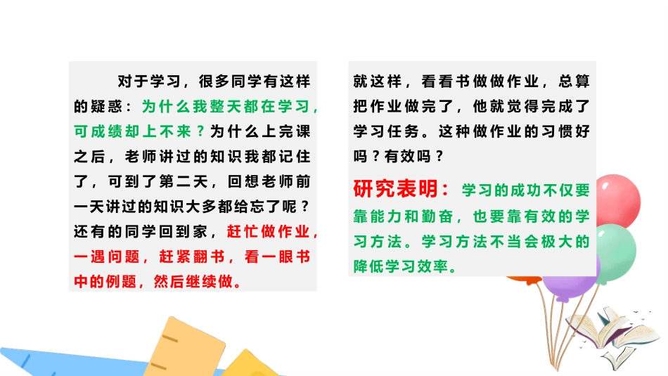 掌握科学学习方法教育课件168.pptx_第2页