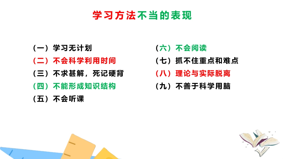掌握科学学习方法教育课件168.pptx_第3页