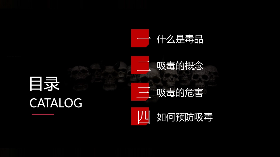 珍爱生命远离毒品禁毒教育3.pptx_第2页
