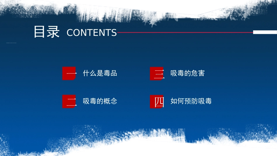 珍爱生命远离毒品禁毒教育8.pptx_第2页