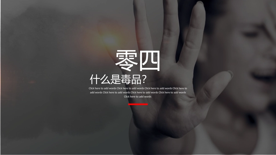 珍爱生命远离毒品禁毒教育13.pptx_第3页