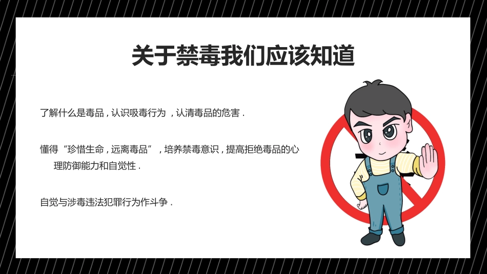 珍爱生命远离毒品禁毒教育18.pptx_第2页