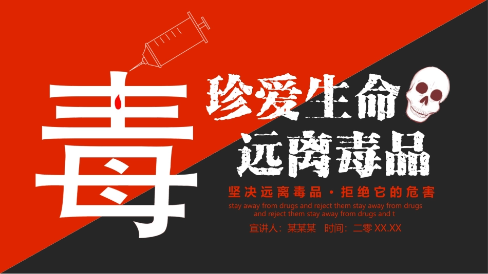 珍爱生命远离毒品禁毒教育23.pptx_第1页