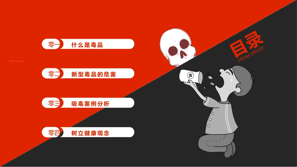 珍爱生命远离毒品禁毒教育23.pptx_第2页