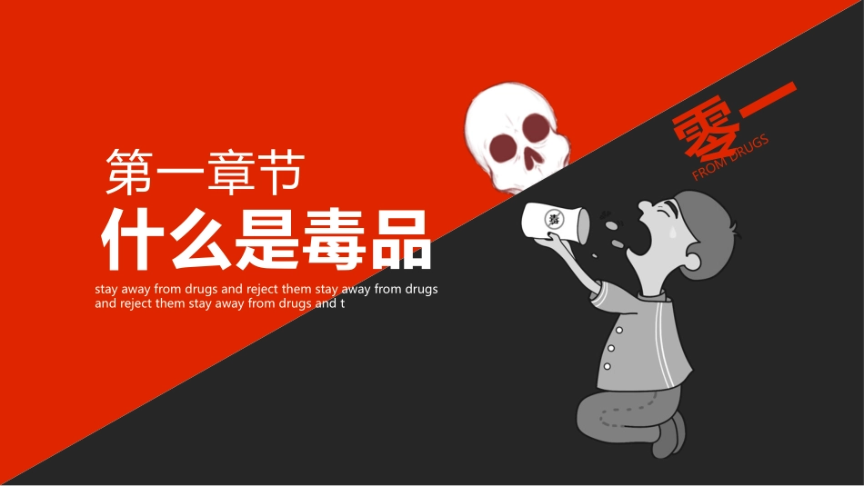 珍爱生命远离毒品禁毒教育23.pptx_第3页