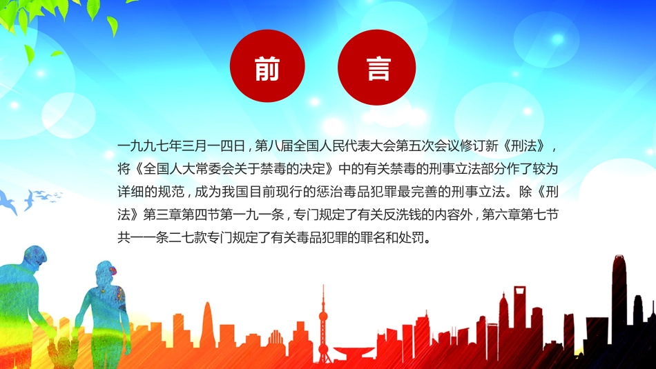 珍爱生命远离毒品禁毒教育24.pptx_第2页