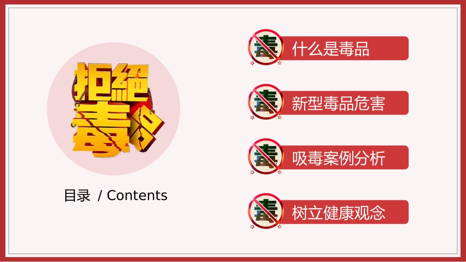 珍爱生命远离毒品禁毒教育30.pptx_第2页