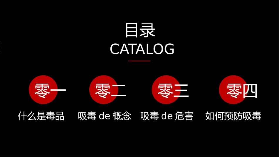 珍惜生命 拒绝毒品 禁毒知识宣传34.pptx_第2页