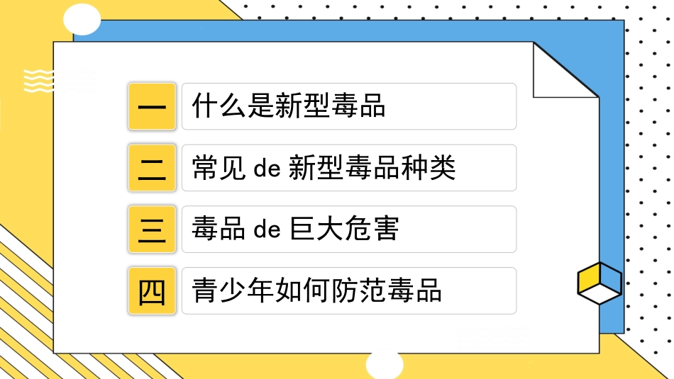 珍惜生命 拒绝毒品 禁毒知识宣传55.pptx_第2页