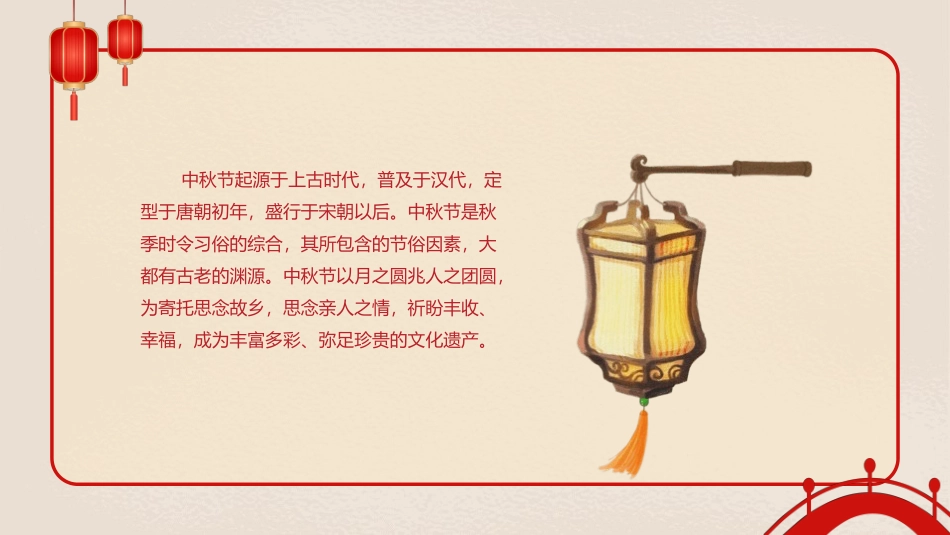 中秋元宵猜灯谜活动102.pptx_第2页