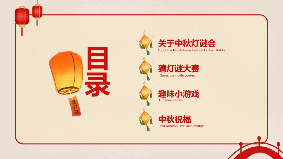 中秋元宵猜灯谜活动102.pptx_第3页