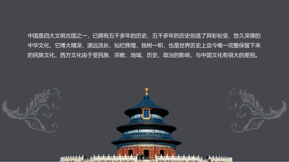 中西方文化差异(1.pptx_第2页
