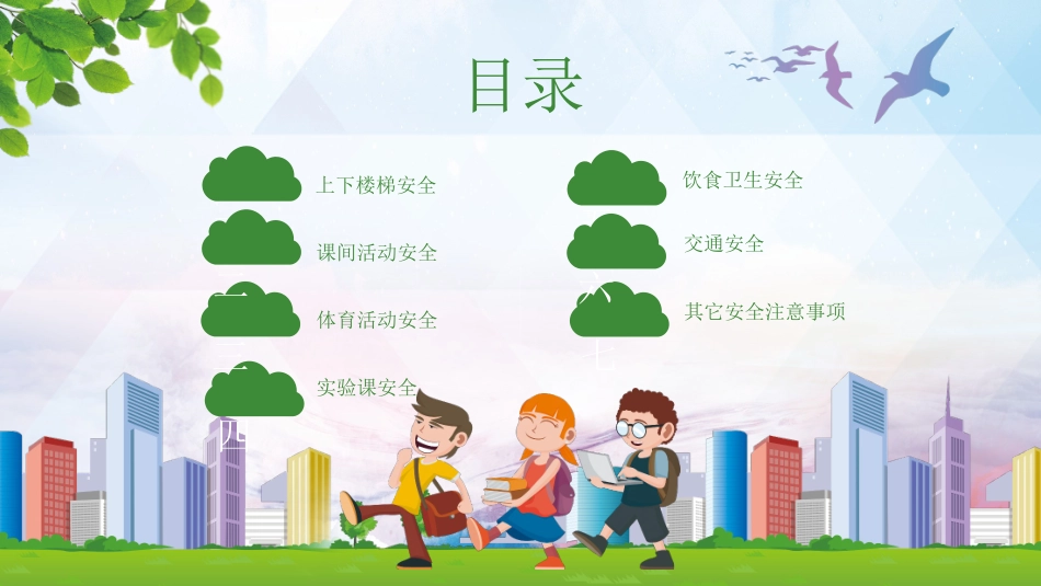 中小学国家安全教育日8.pptx_第2页