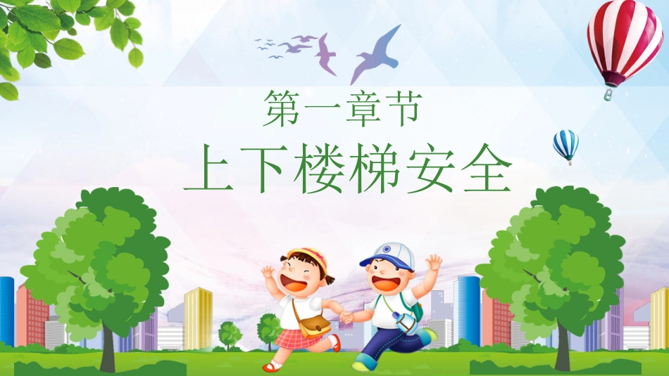 中小学国家安全教育日8.pptx_第3页