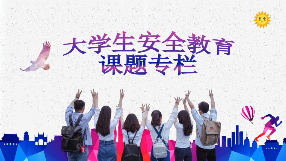 中小学国家安全教育日11.pptx_第1页