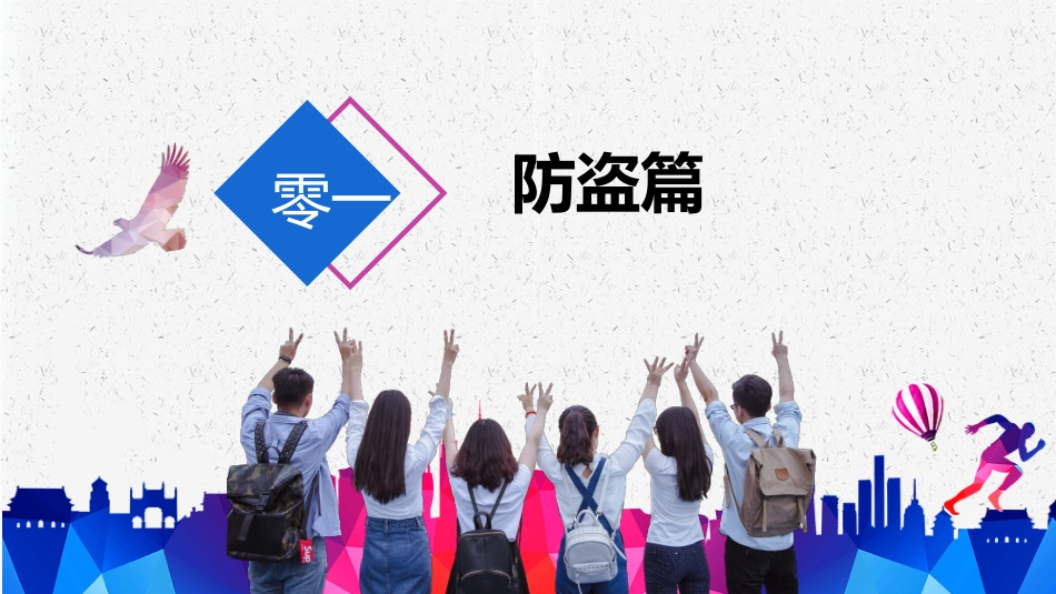 中小学国家安全教育日11.pptx_第3页