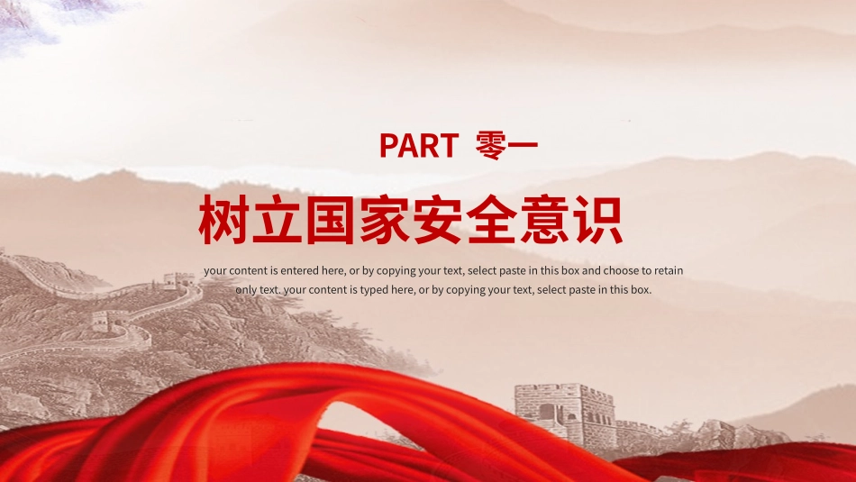 中小学国家安全教育日13.pptx_第3页