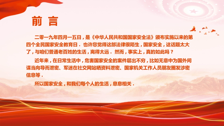 中小学国家安全教育日24.pptx_第2页
