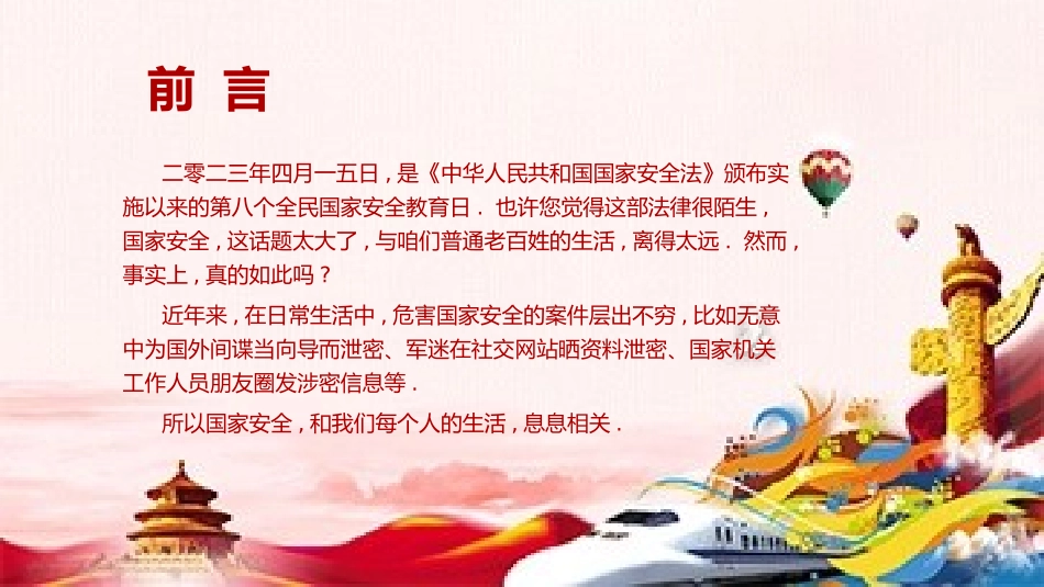 中小学国家安全教育日28.pptx_第2页