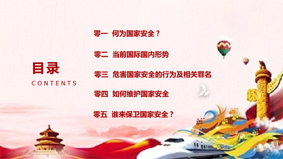 中小学国家安全教育日28.pptx_第3页