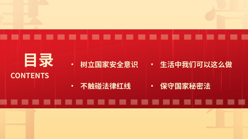 中小学国家安全教育日29.pptx_第2页