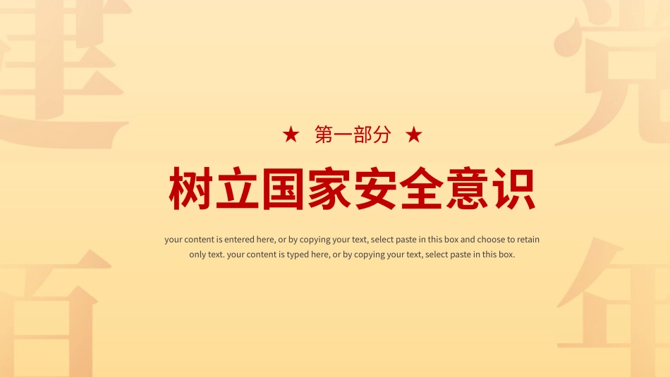 中小学国家安全教育日29.pptx_第3页