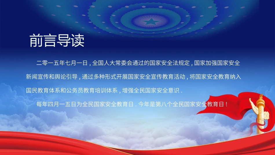 中小学国家安全教育日31.pptx_第2页