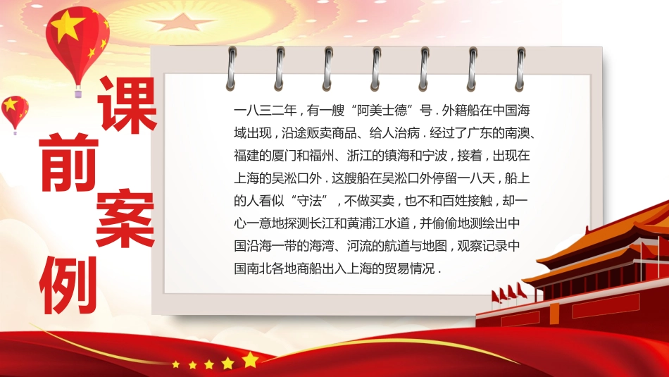 中小学国家安全教育日33.pptx_第2页