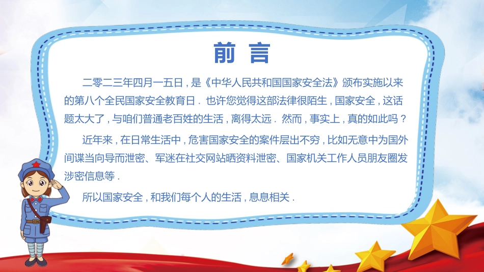 中小学国家安全教育日39.pptx_第2页