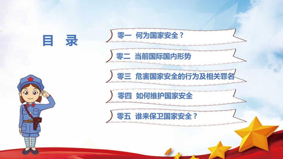 中小学国家安全教育日39.pptx_第3页