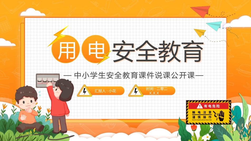 中小学生安全教育课件.pptx_第1页