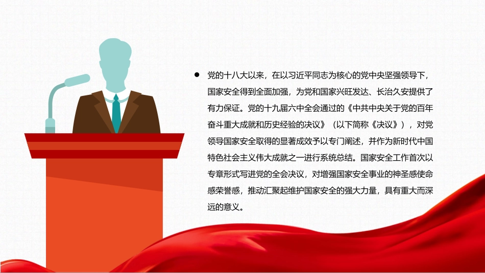 中小学生国家安全教育教育课件.pptx_第2页