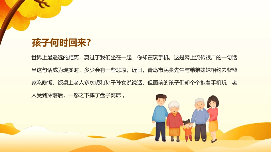 中小学生品德主题班会.pptx_第2页