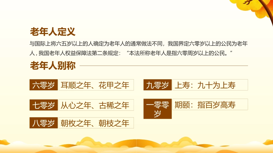 中小学生品德主题班会.pptx_第3页