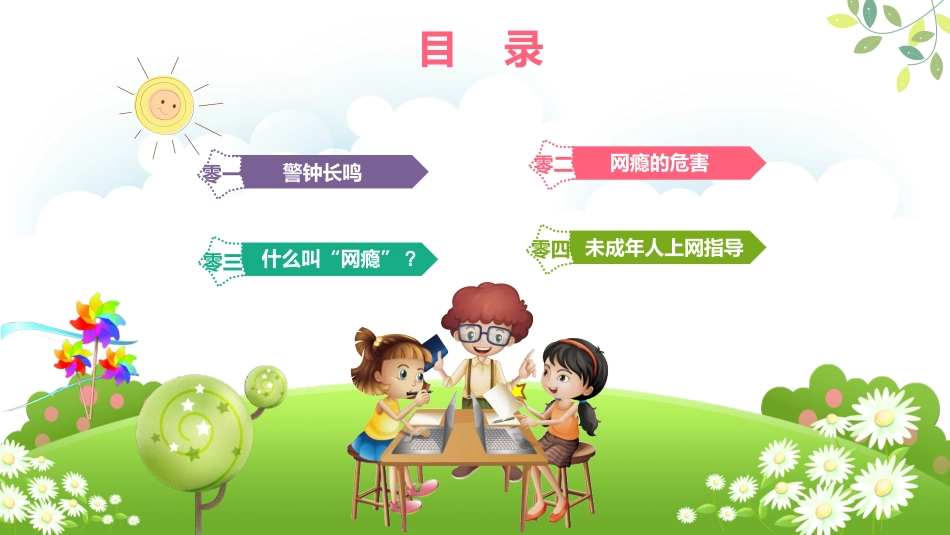 中学生网络安全.pptx_第2页