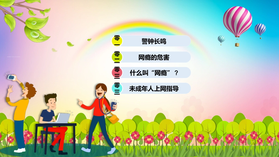 中学生网络安全1.pptx_第2页