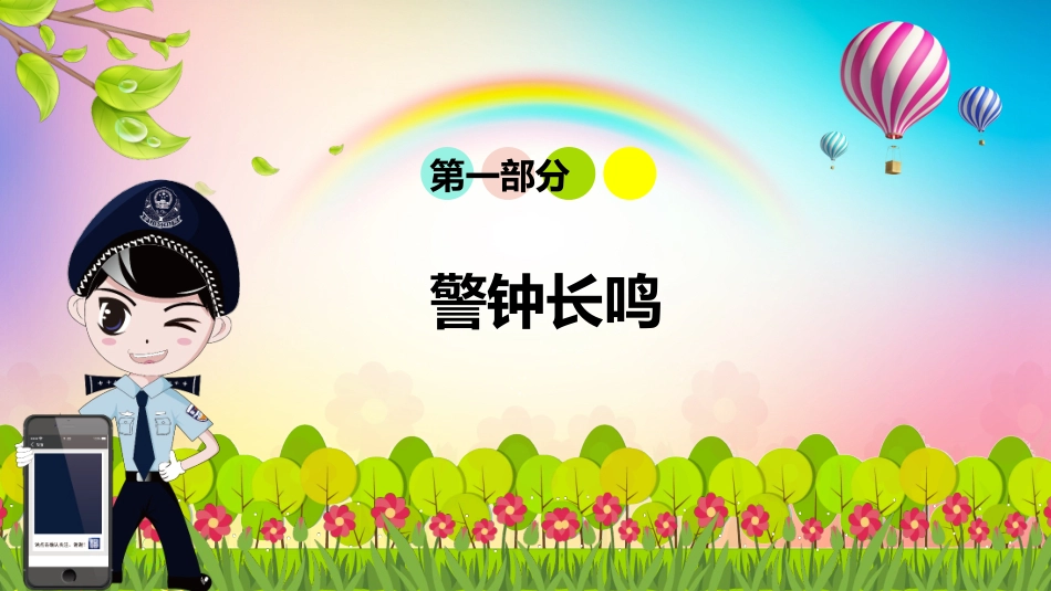 中学生网络安全1.pptx_第3页