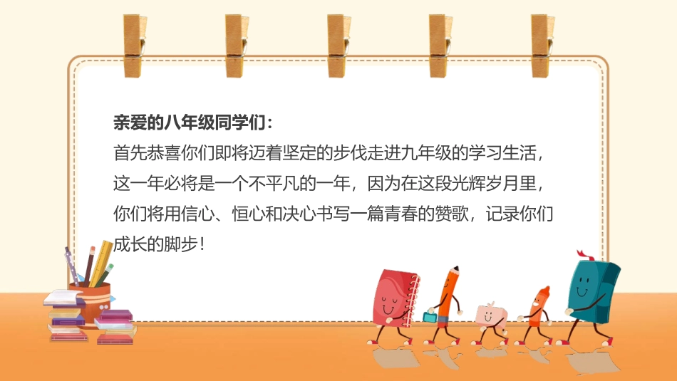 准初三新生第一课教育课件.pptx_第2页