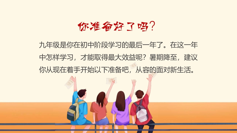准初三新生第一课教育课件.pptx_第3页