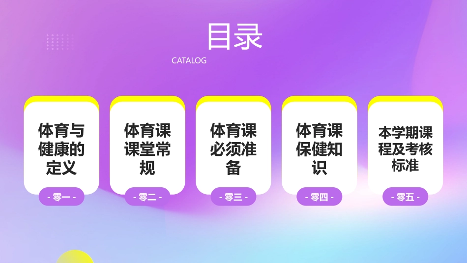紫色奔跑的人物剪影背景的体育开学第一课模板.pptx_第2页
